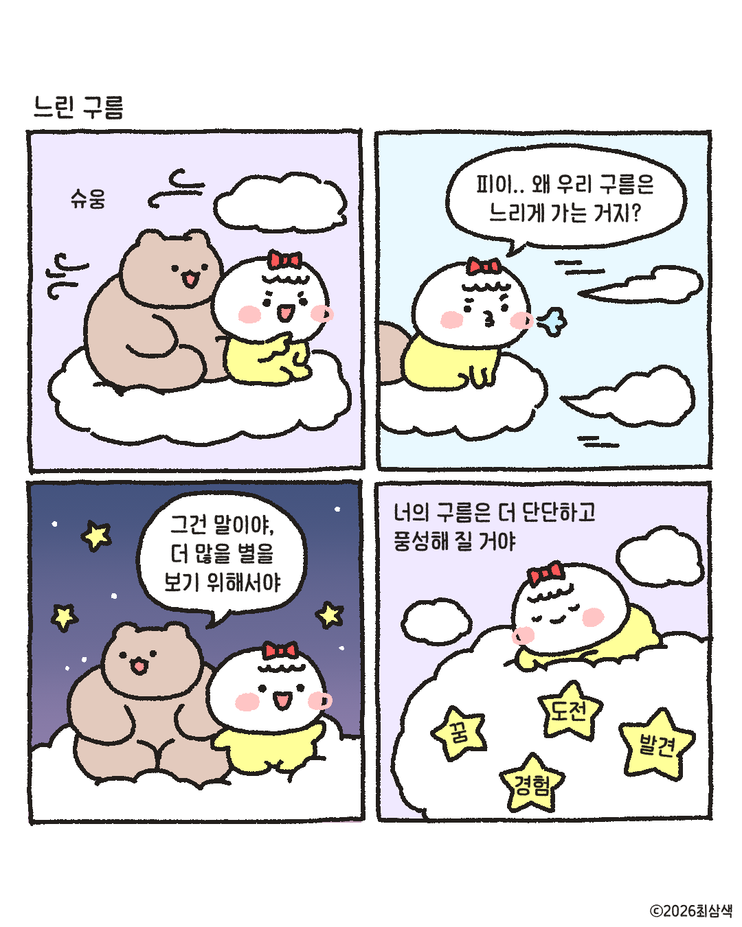 260316 느린 구름.png