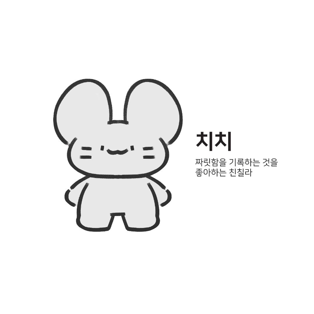 치치.png