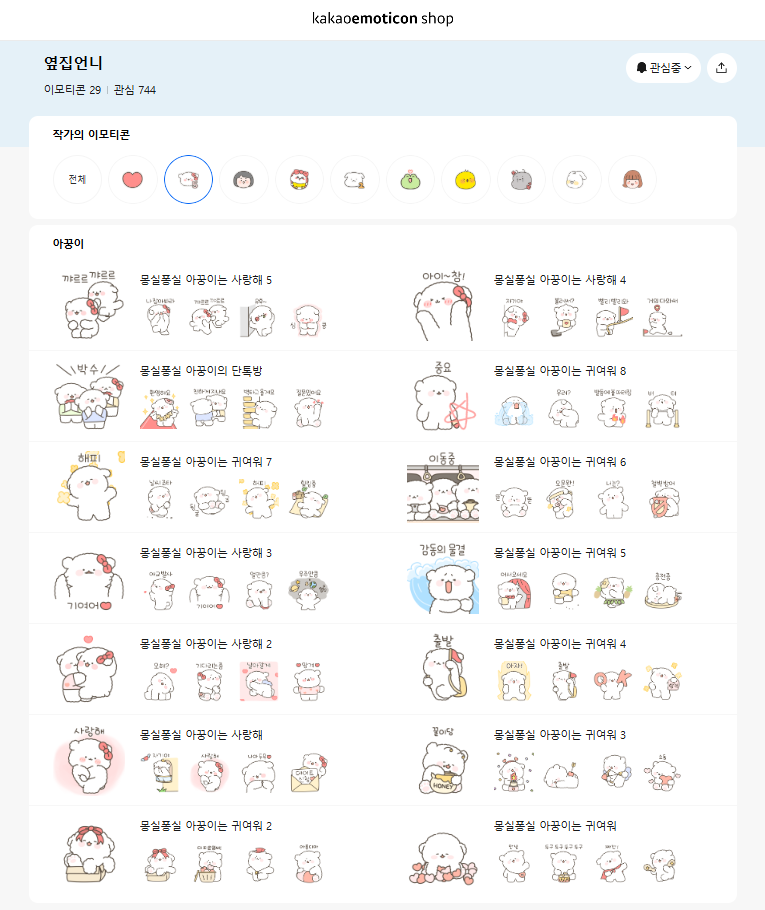 카카오 이모티콘샵 출시 목록_아꿍이_수정.png
