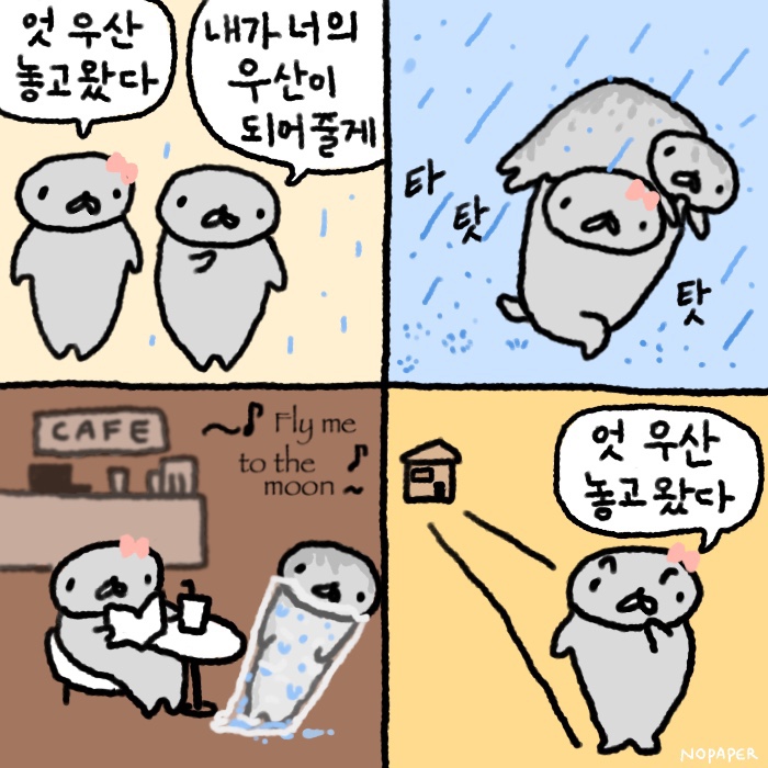 헐랭이물개 | Inabooth
